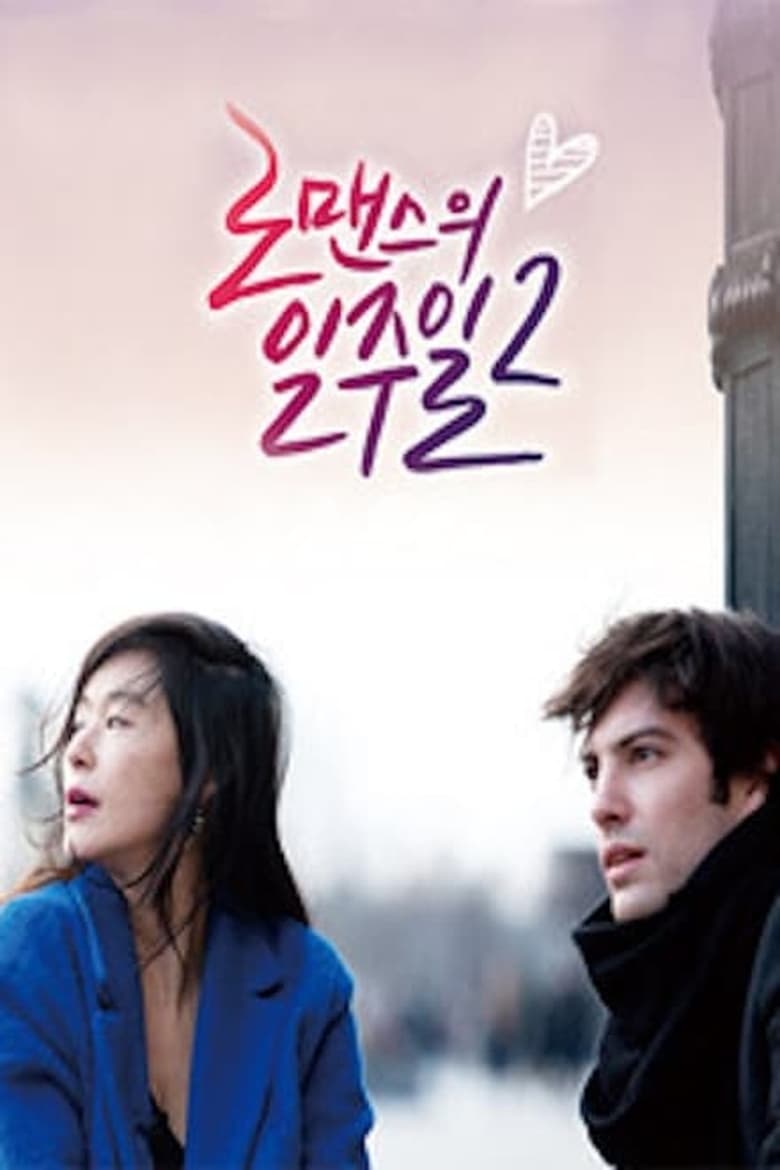 Poster of Cast and Crew in A Week Of Romance - Season 2 - Episode 8 - Episode 8