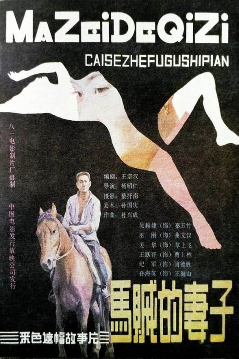 Poster of Horse Thief's Wife