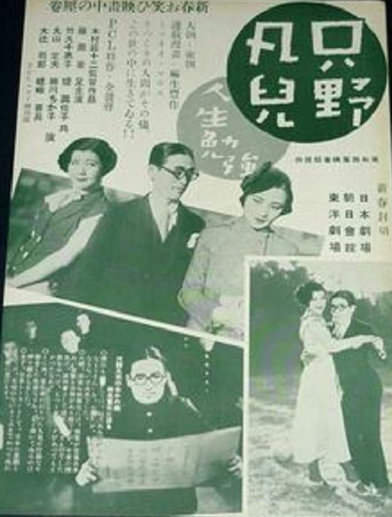 Poster of Tadano Bonji: Jinsei Benkyô