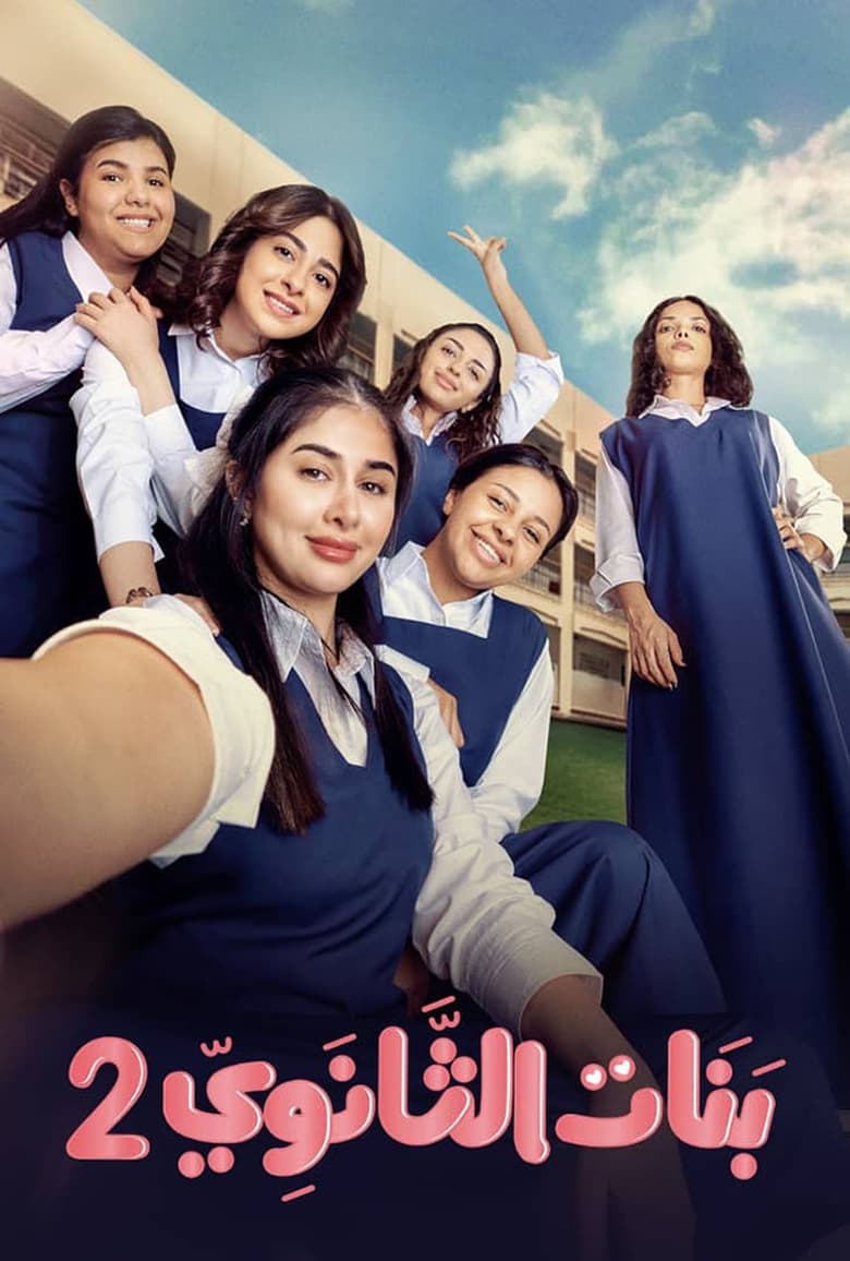 Poster of High School Girls