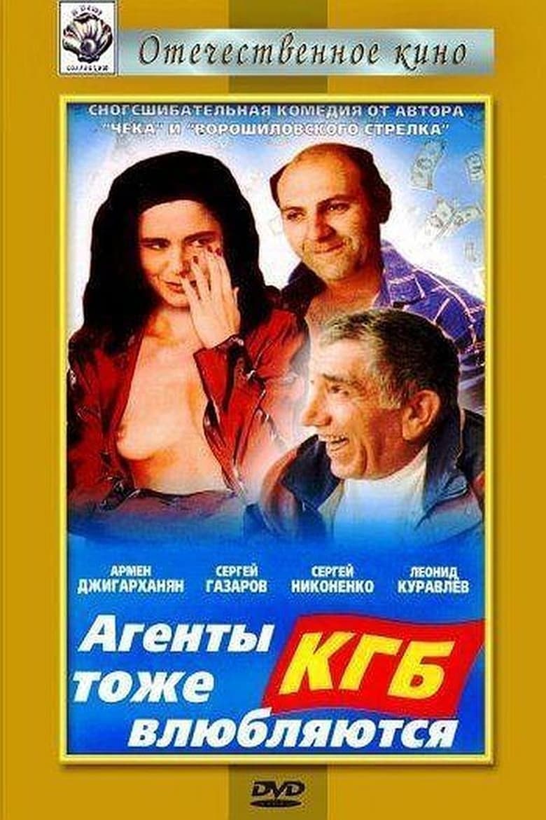 Poster of KGB Agents Also Fall in Love