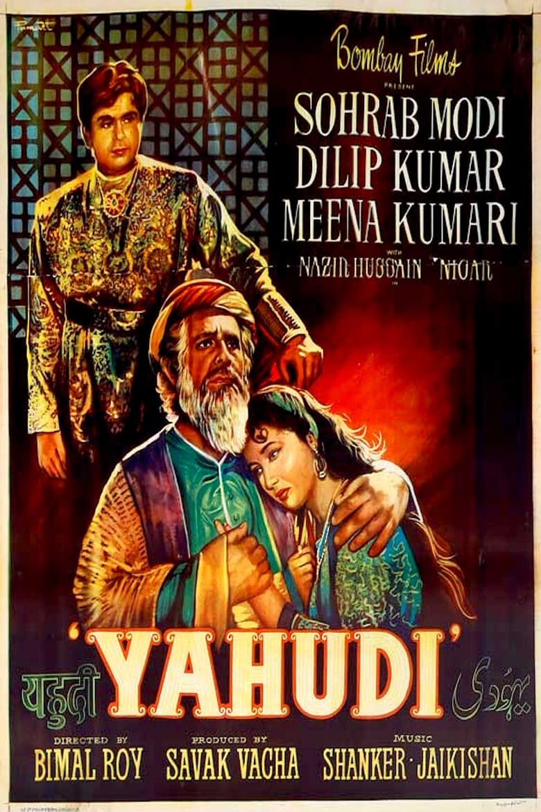 Poster of Yahudi