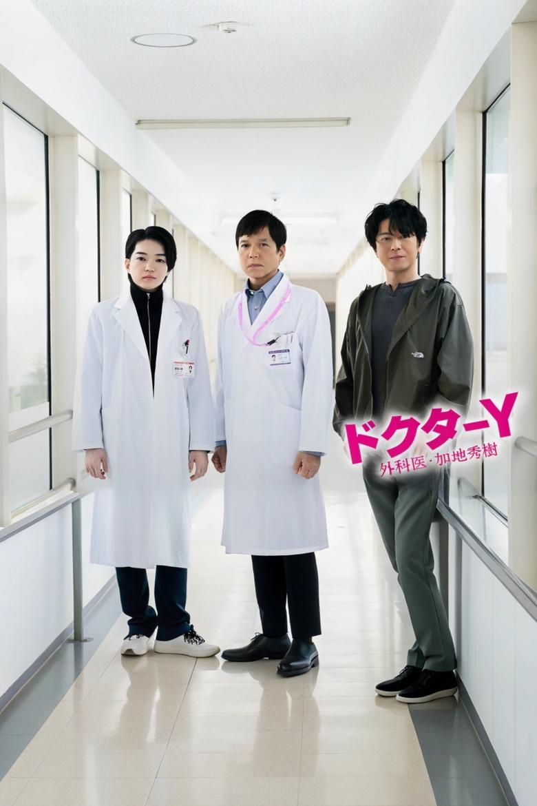 Poster of Episodes in Doctor Y ~Gekai Kaji Hideki~ - Season 7 - Season 7