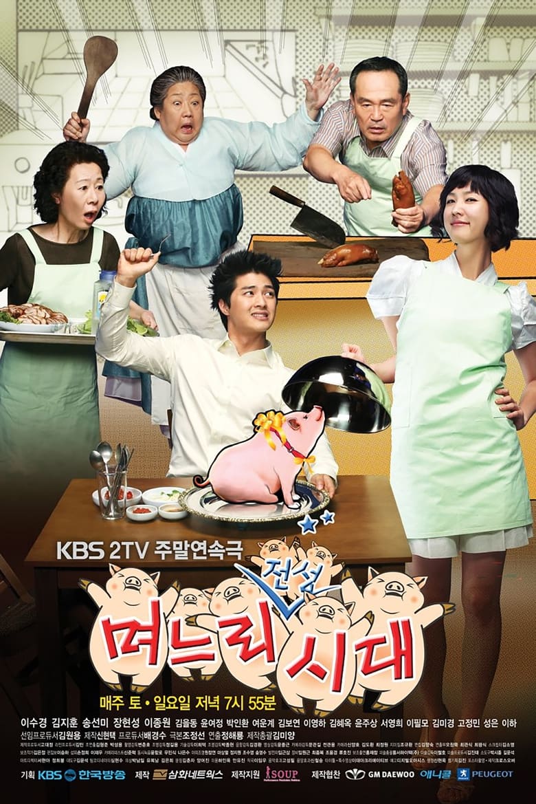 Poster of Cast and Crew in Daughters In Law - Season 1 - Episode 24 - Episode 24