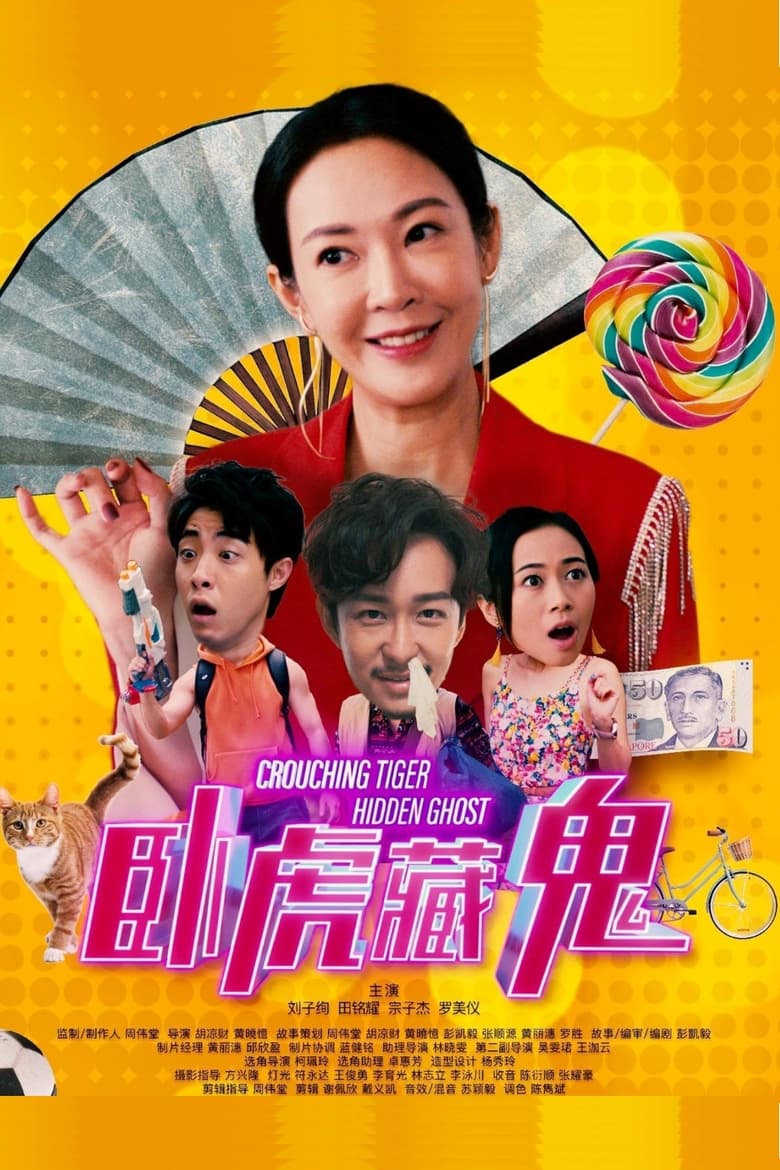 Poster of Crouching Tiger Hidden Ghost