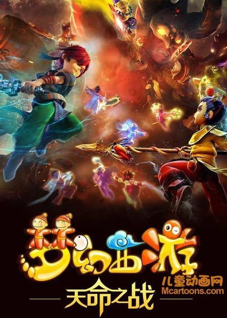 Poster of Episodes in 梦幻西游 - Season 4 - Season 4