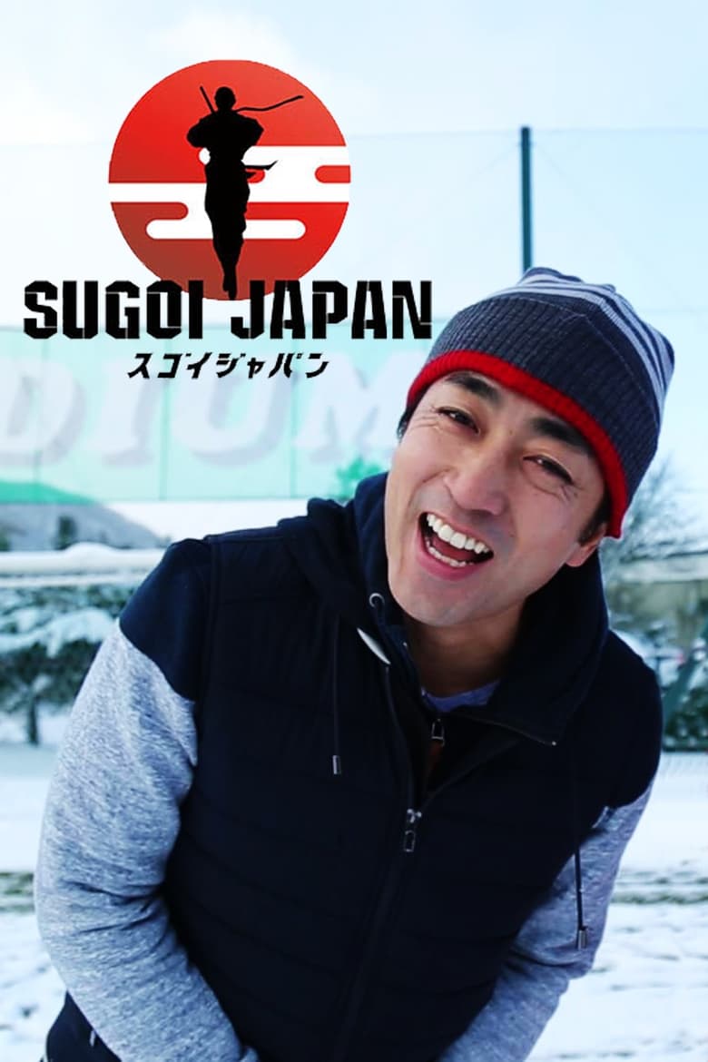 Poster of Sugoi Japan