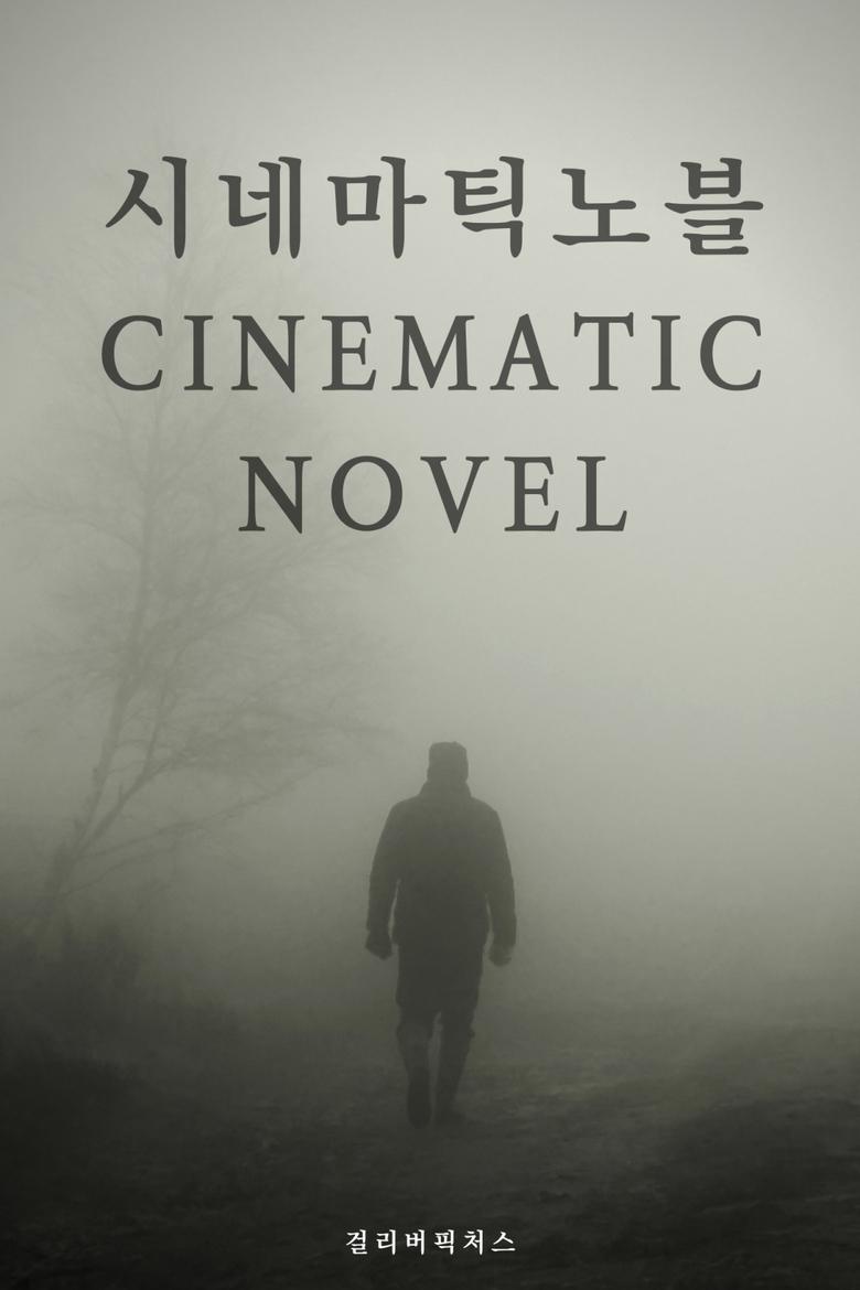 Poster of Cinematic Novel