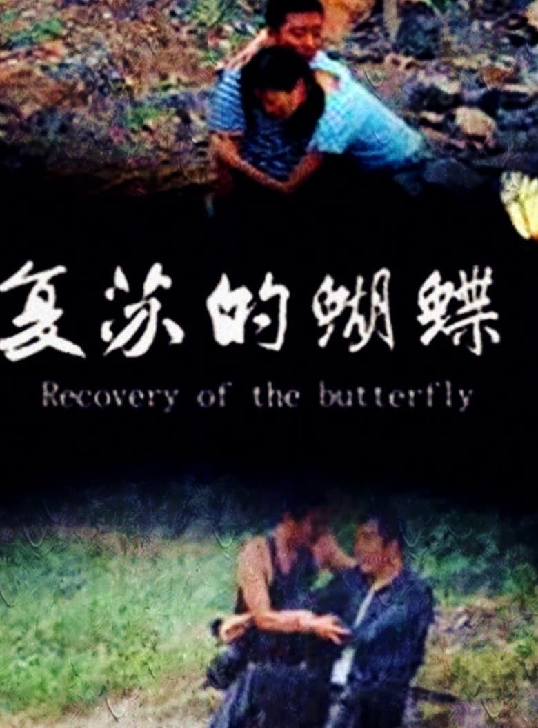 Poster of Recovery of the Butterfly