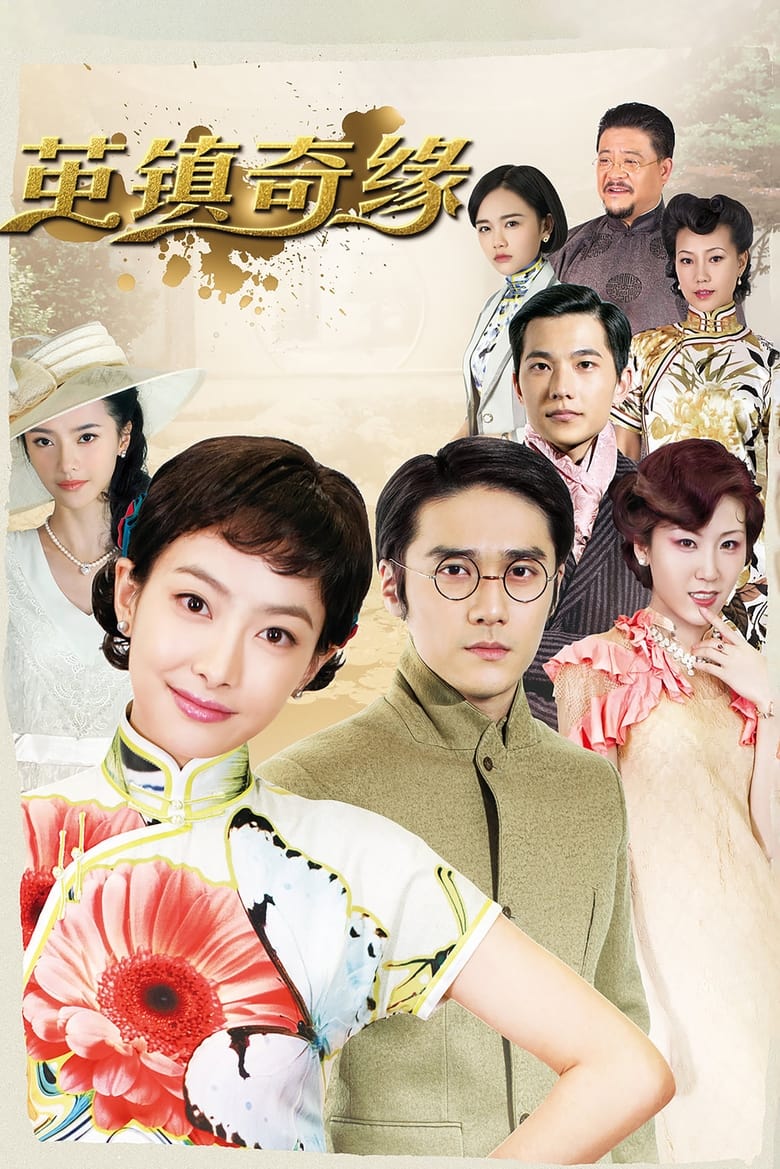 Poster of The Chronicles of Town Called Jian