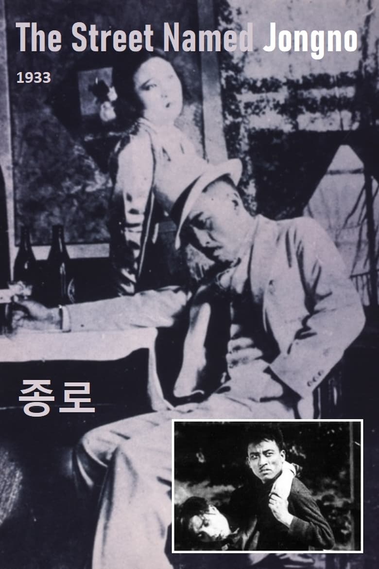 Poster of The Street Named Jongno