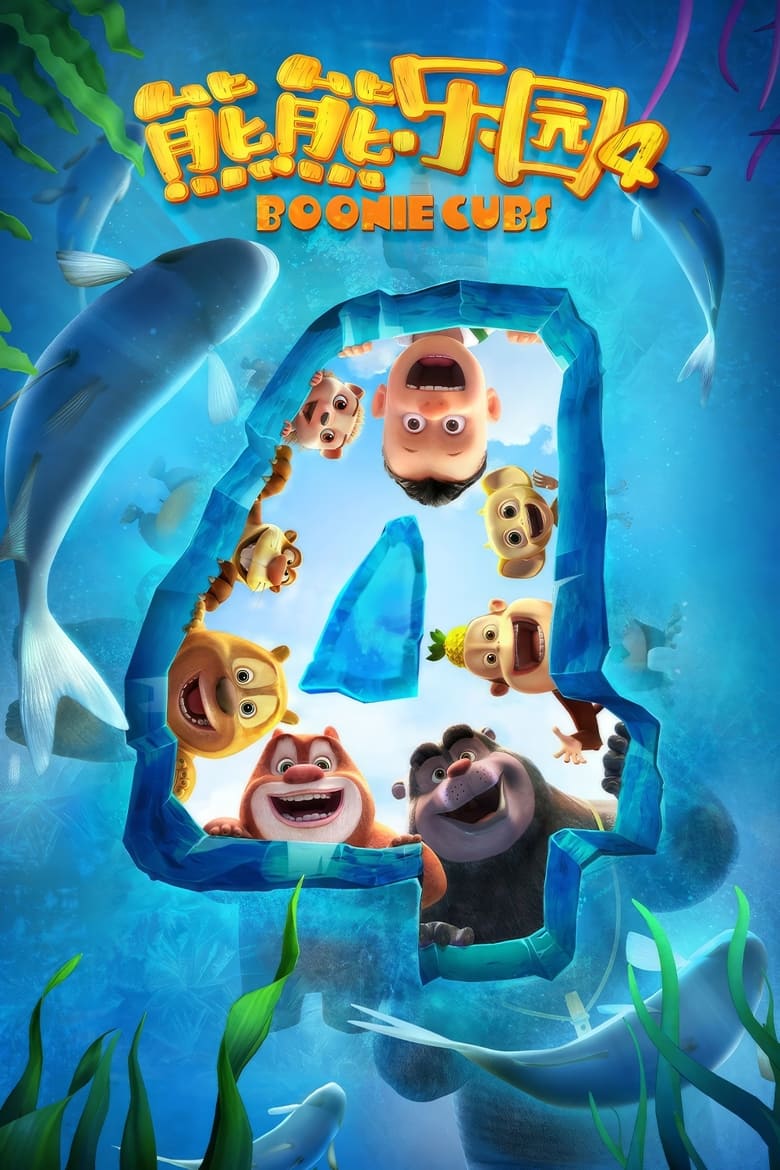 Poster of Episodes in Boonie Cubs - Season 4 - Season 4