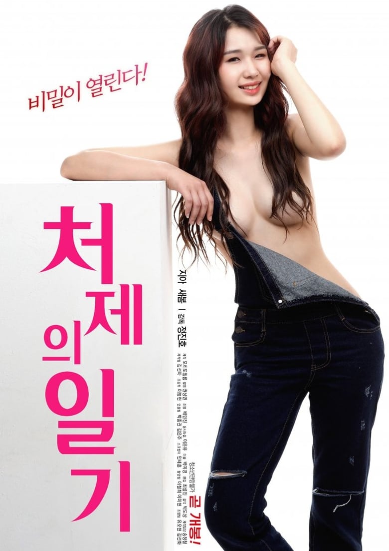 Poster of Sister-In-Law's Diary