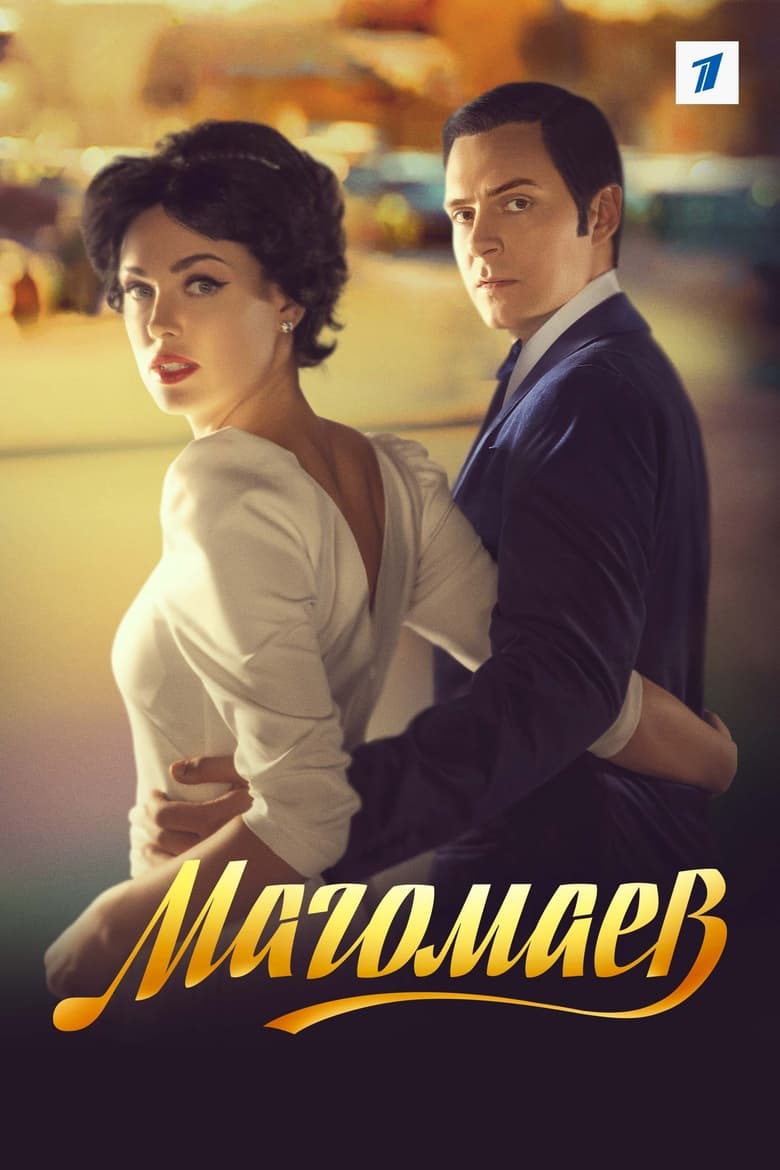 Poster of Episodes in Magomaev - Season 1 - Season 1