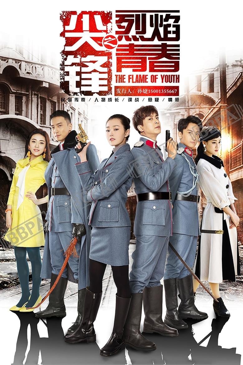 Poster of Cast and Crew in The Flame Of Youth - Season 1 - Episode 34 - Episode 34