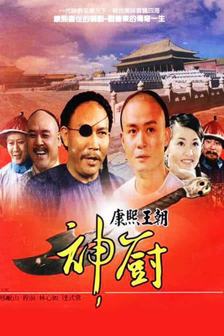 Poster of 神厨