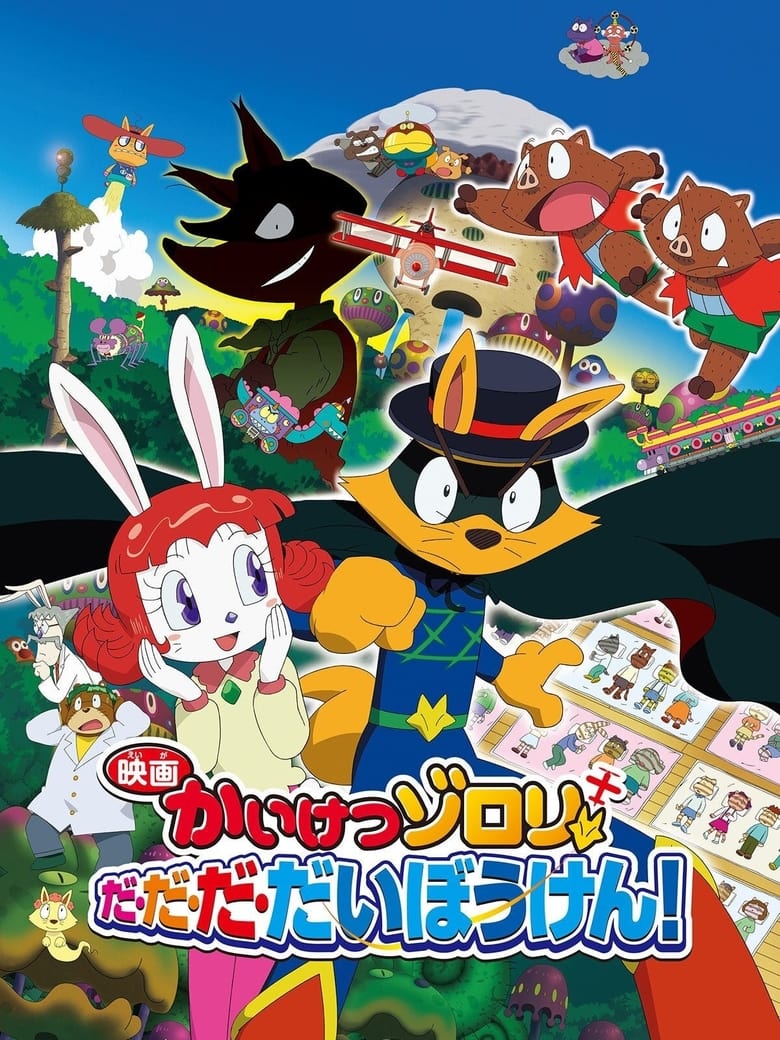 Poster of Zorori the Naughty Hero: Super Adventure!