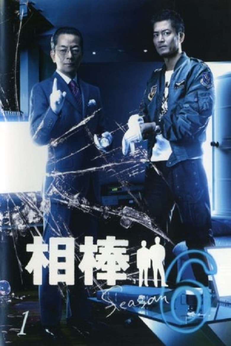 Poster of Episodes in AIBOU  Tokyo Detective Duo - Season 6 - Season 6