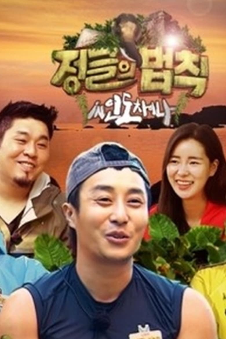 Poster of Episodes in Law Of The Jungle - Law of the Jungle in Indochina - Law of the Jungle in Indochina