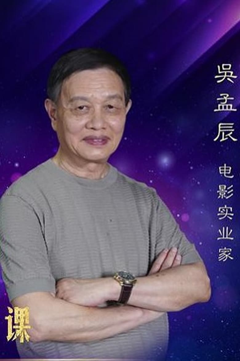 Portrait of Wu Mengchen