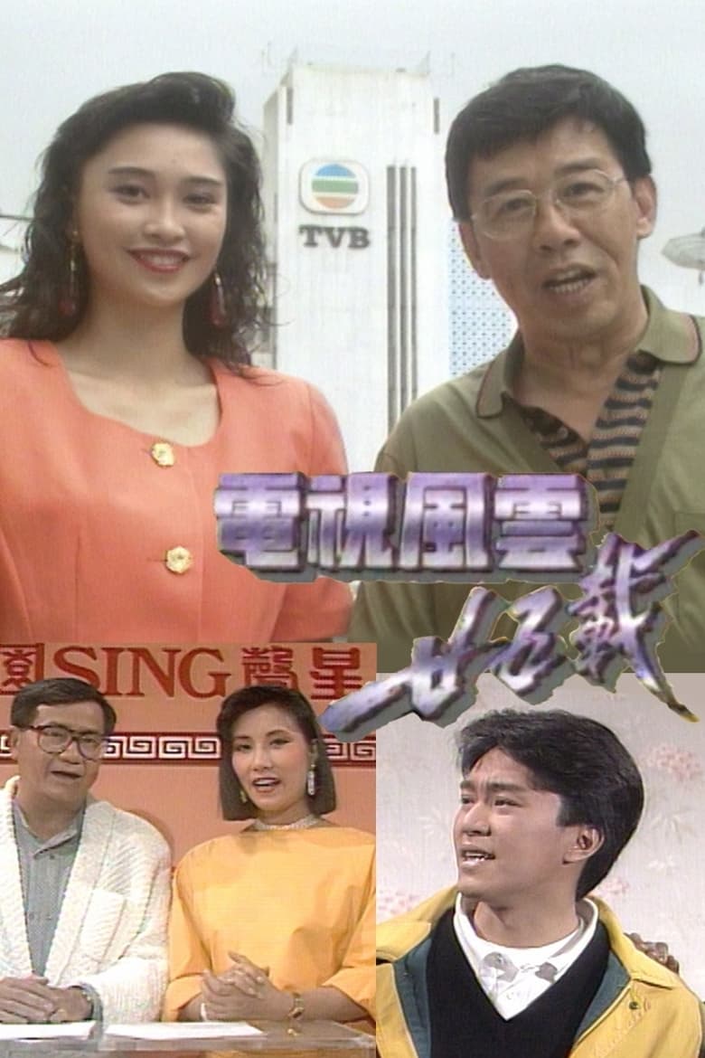 Poster of Reminiscing TV Days