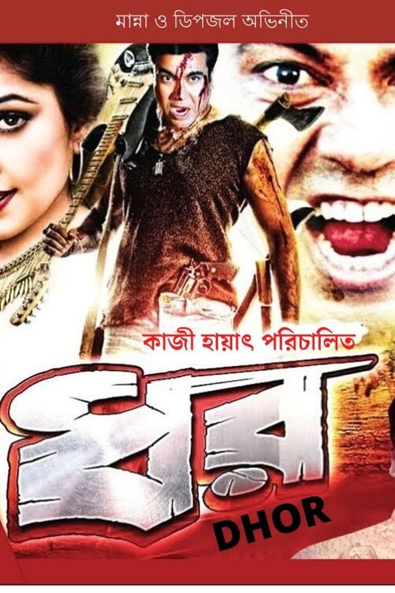 Poster of Dhor