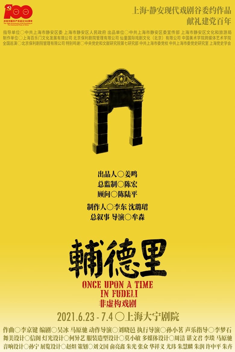 Poster of 辅德里