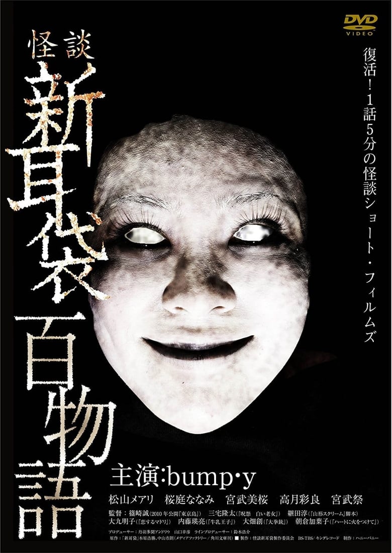 Poster of Tales of Terror: 100 Stories