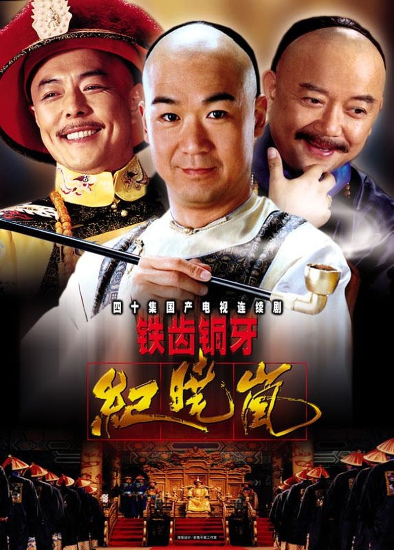 Poster of Tie chi tong ya ji xiao lan