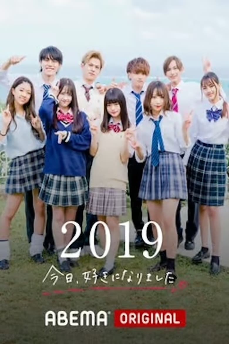 Poster of Episodes in 今日、好きになりました。 - Season 19 - Season 19