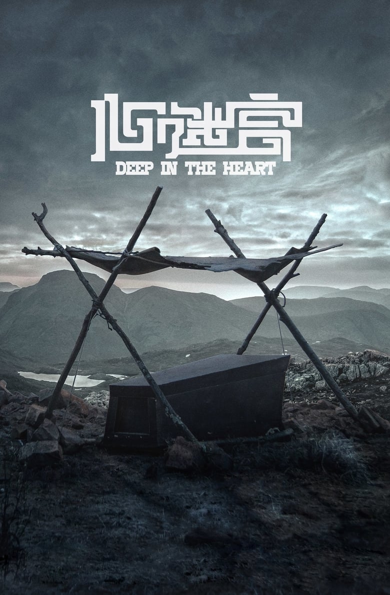 Poster of Deep in the Heart