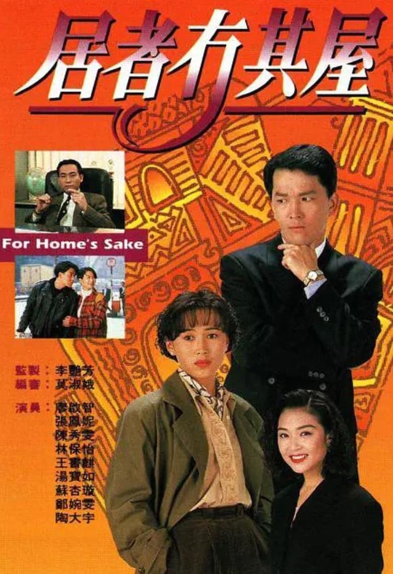 Poster of For Home's Sake