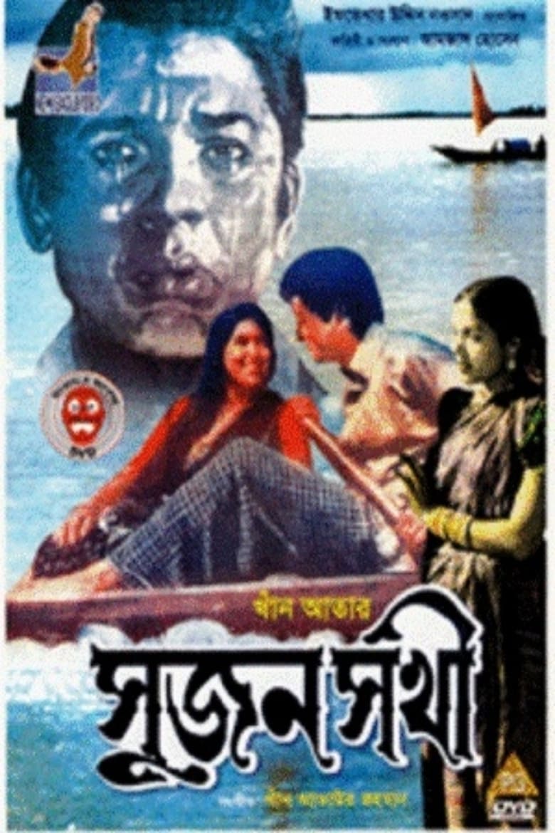 Poster of Sujon Sokhi