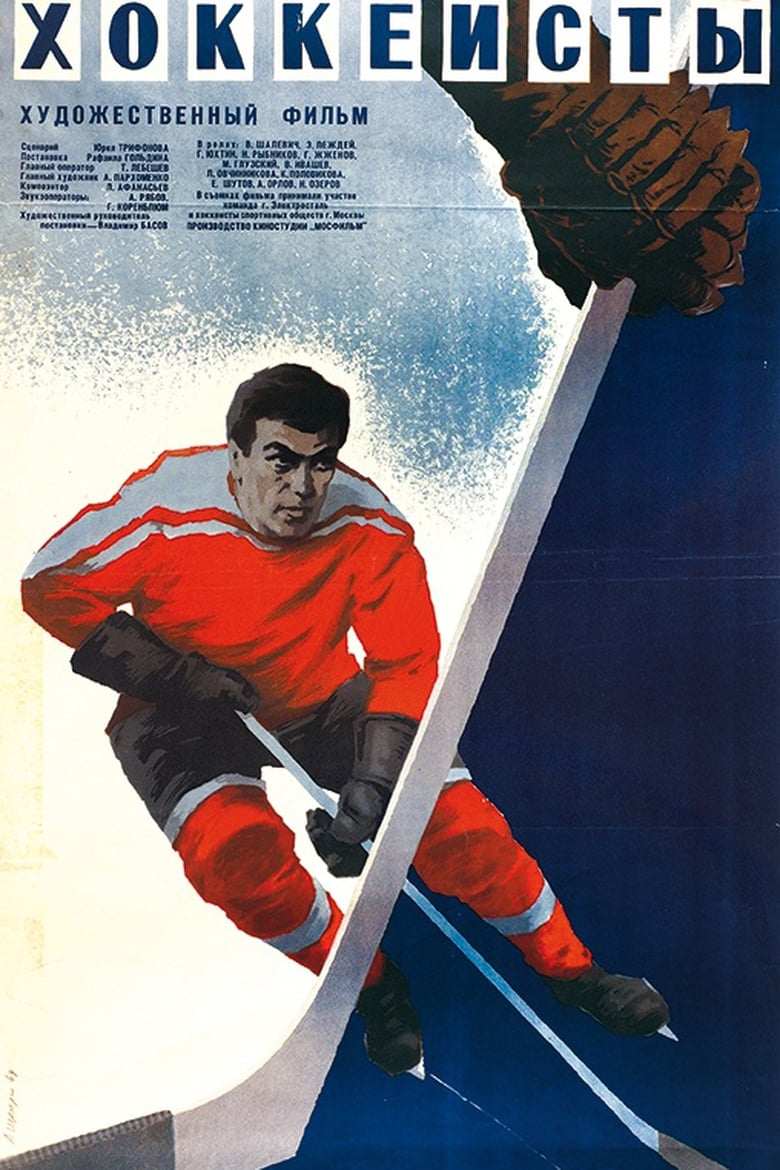 Poster of The Hockey Players