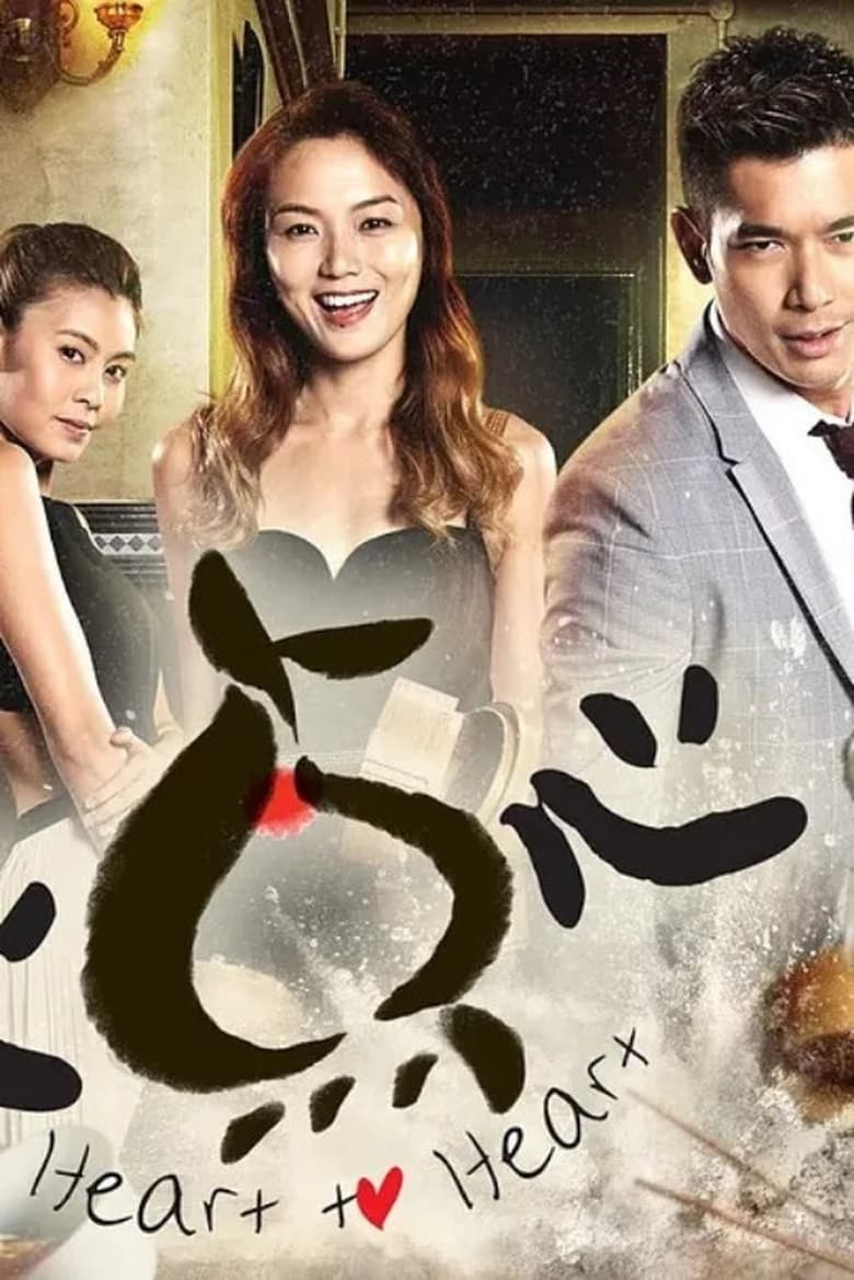 Poster of Cast and Crew in Heart To Heart - Season 1 - Episode 9 - Episode 9