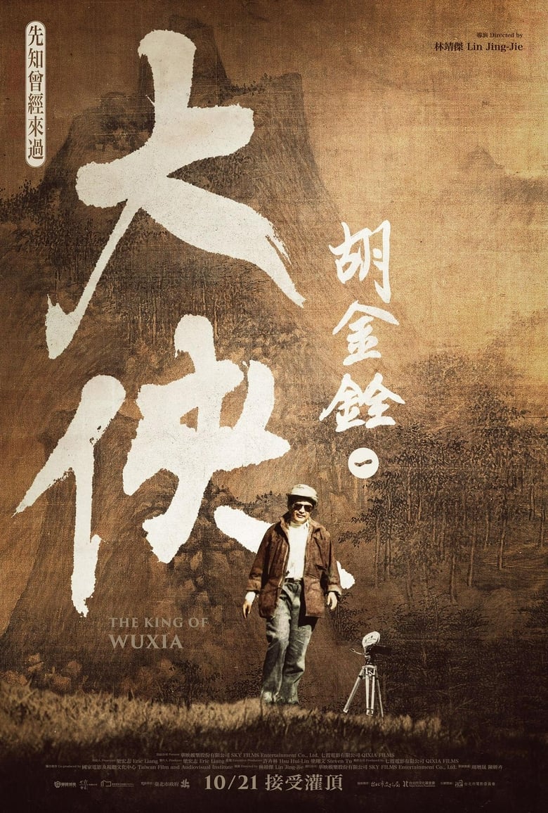 Poster of The King of Wuxia Part 1