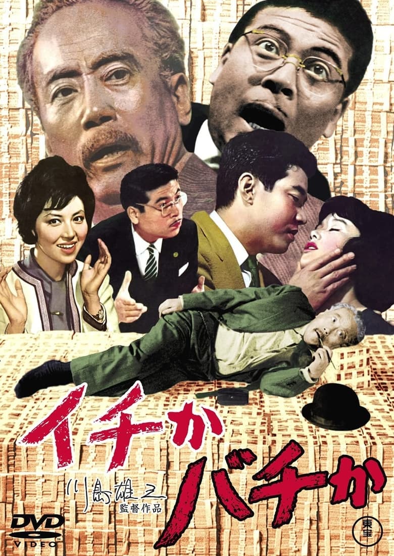 Poster of Ichi ka bachi ka