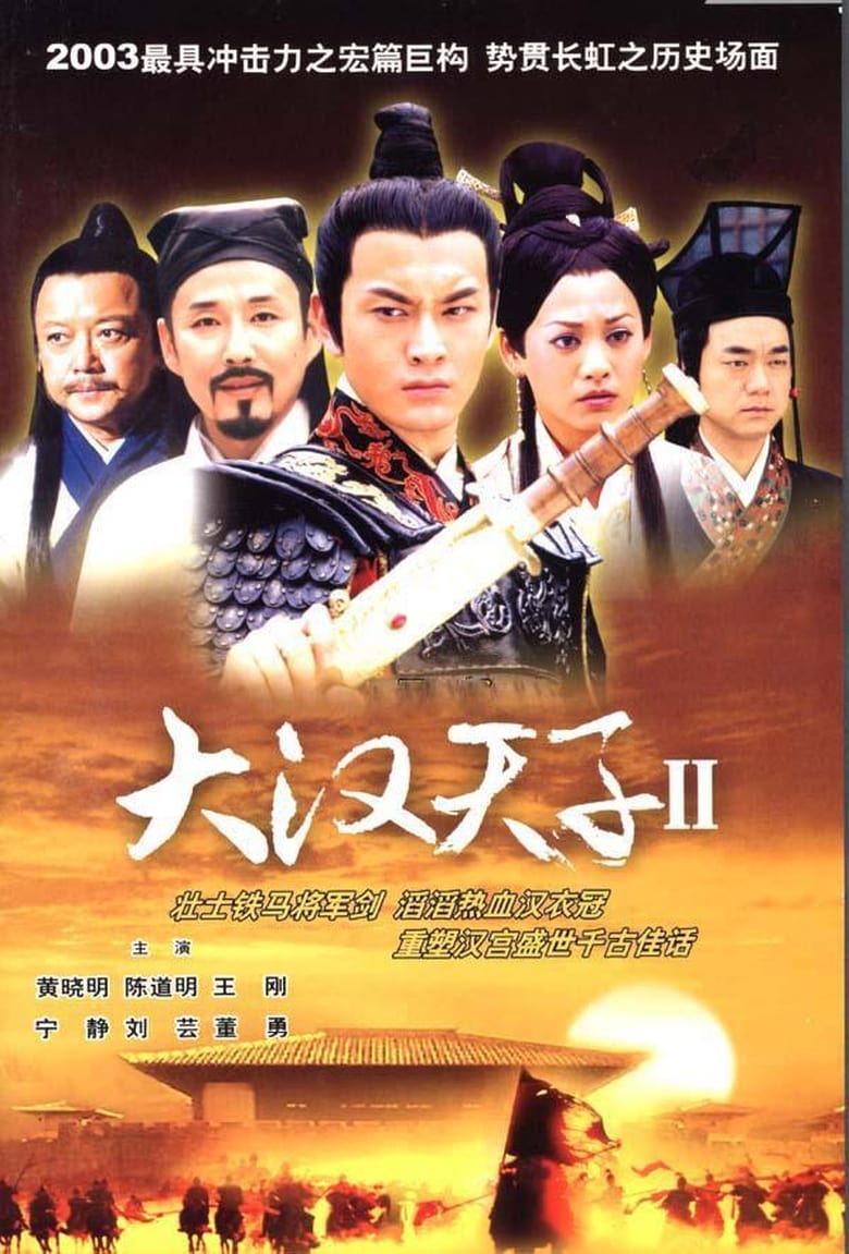 Poster of Episodes in The Prince Of Han Dynasty - Season 2 - Season 2