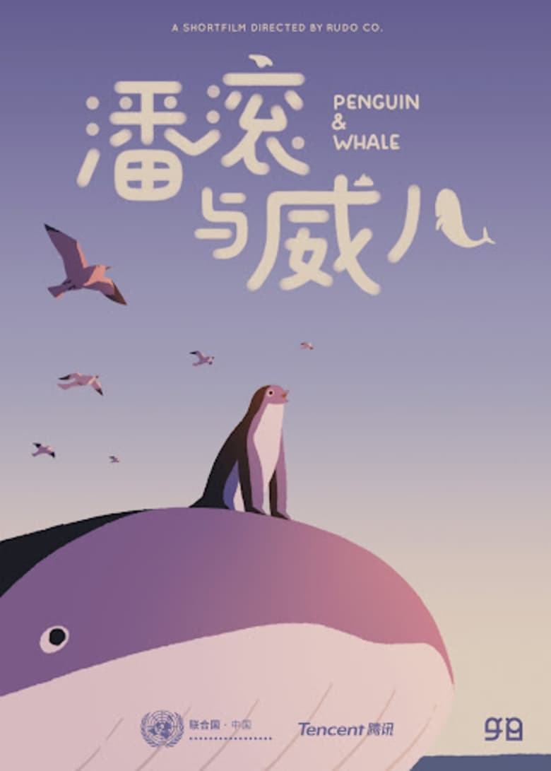 Poster of Penguin & Whale