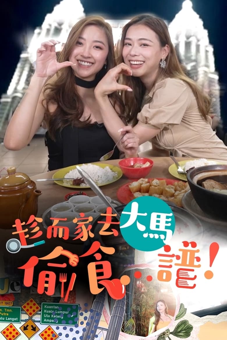 Poster of Stolen Taste Of Malaysia - Season 1 - Episode 6 - Episode 6