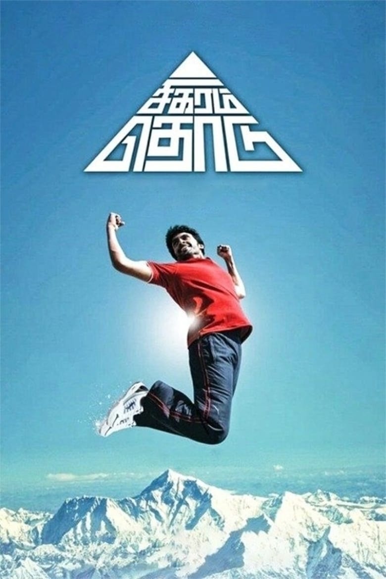 Poster of Sigaram Thodu