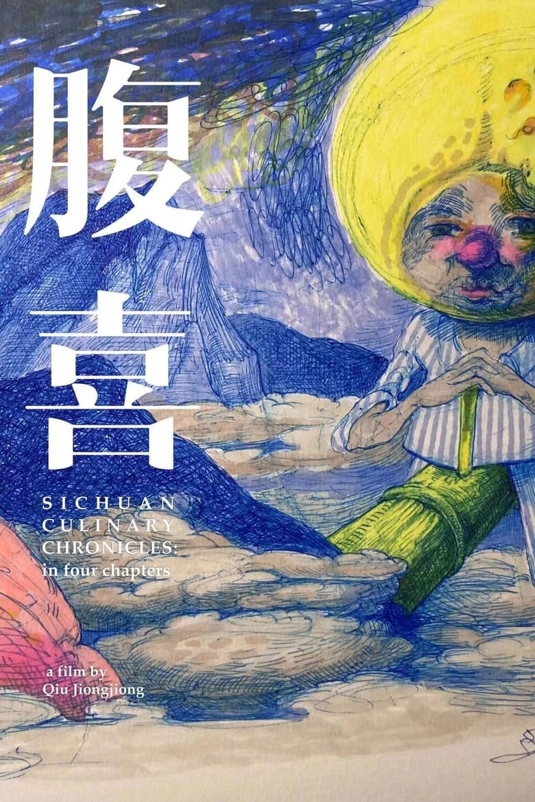 Poster of Sichuan Culinary Chronicles: In Four Chapters