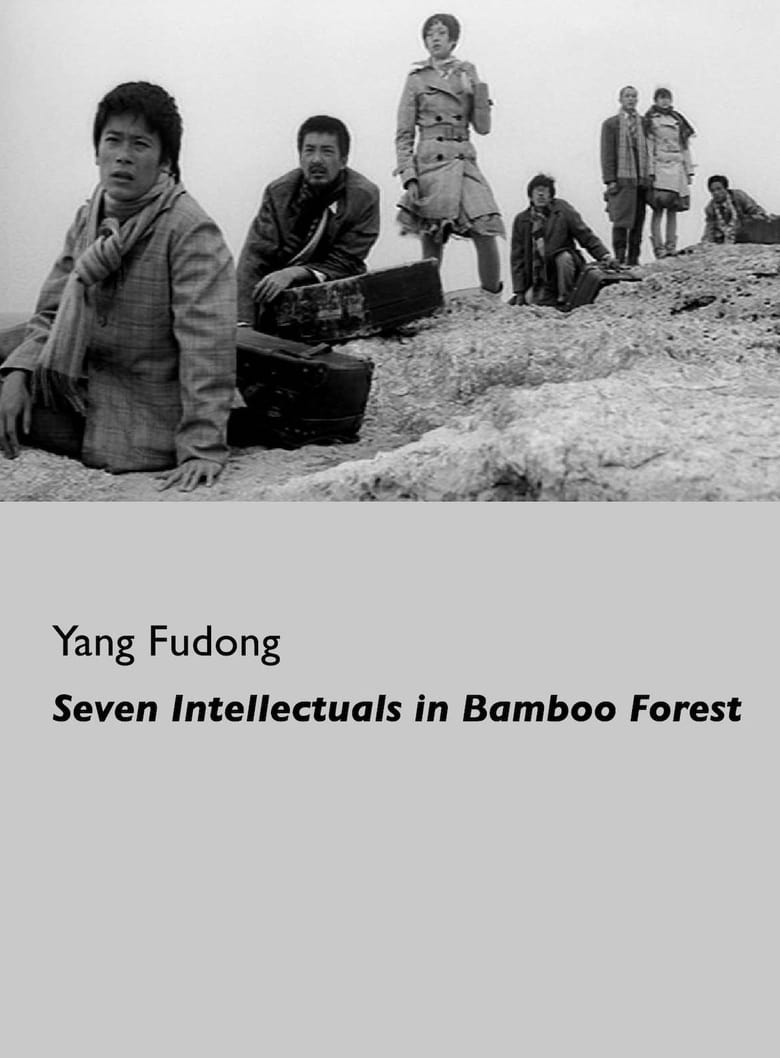 Poster of Seven Intellectuals in Bamboo Forest, Part III