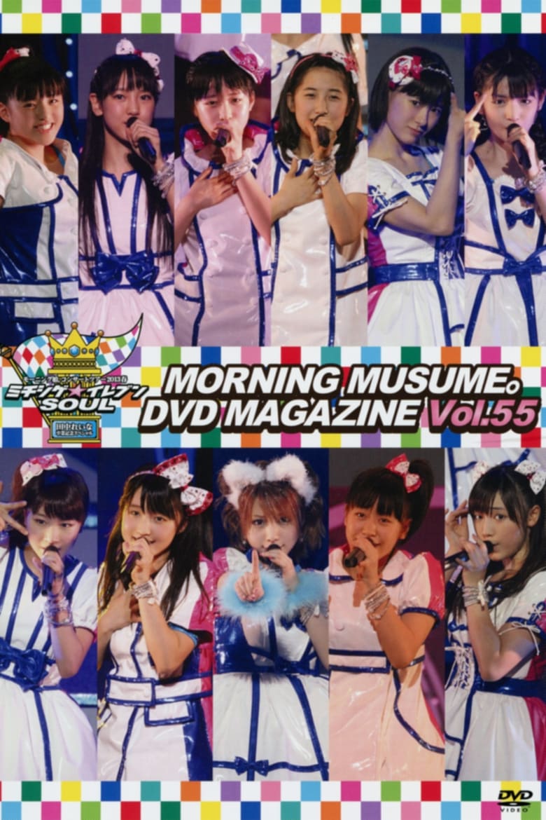 Poster of Morning Musume. DVD Magazine Vol.55