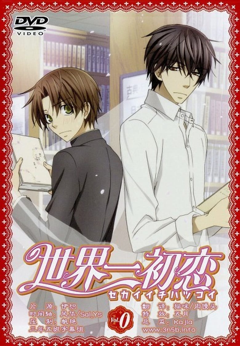 Poster of Episodes in Sekai Ichi Hatsukoi  The World's Greatest First Love - Specials - Specials