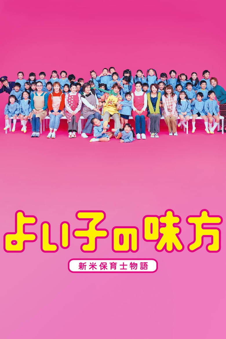 Poster of Cast and Crew in Pre School Guy - Season 1 - Episode 2 - Episode 2