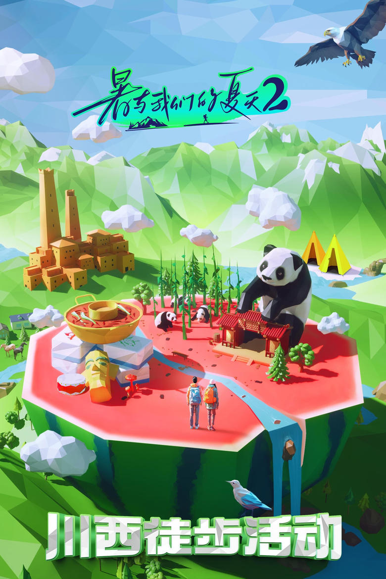 Poster of Episodes in 暑与我们的夏天 - Season 2 - Season 2