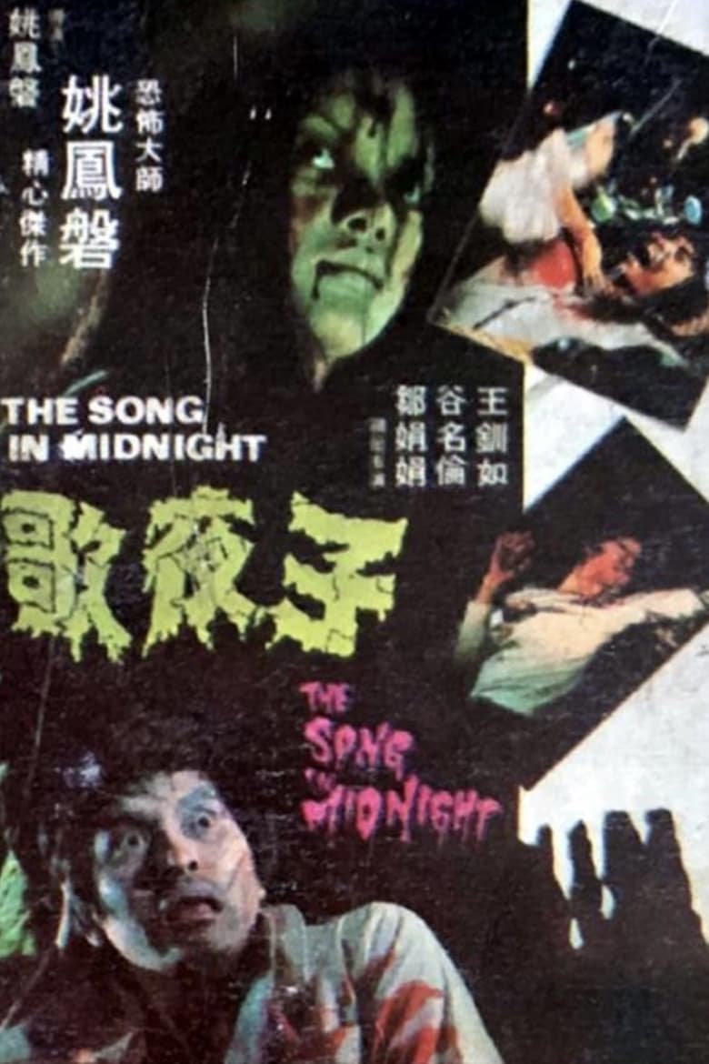 Poster of The Song in Midnight