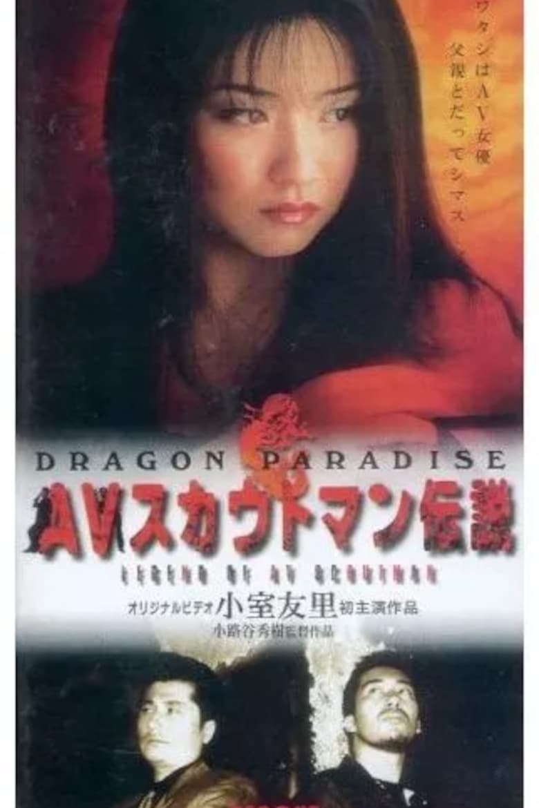 Poster of AV Scout Legend DRAGON PARADISE