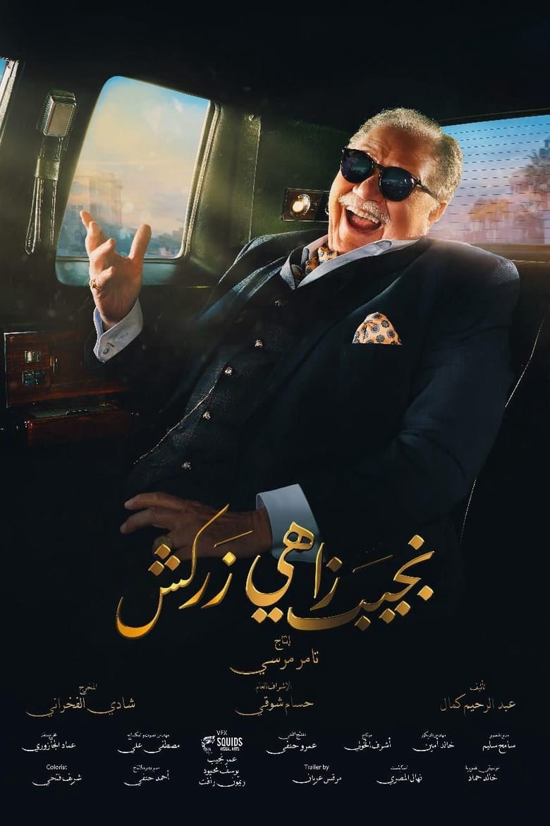 Poster of Episodes in Naguib Zahi Zarkash - Season 1 - Season 1